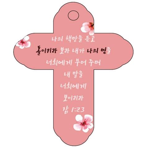 조이랜드 성경말씀 차량용 열쇠고리 cross 4 빨강 잠1장23절 1개 가격 변동 추적 그래프 역대가