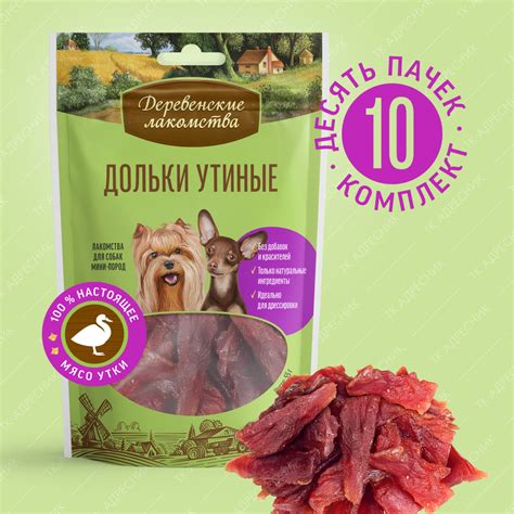 Лакомство для собак мини-пород "Деревенские лакомства" Дольки утиные ...