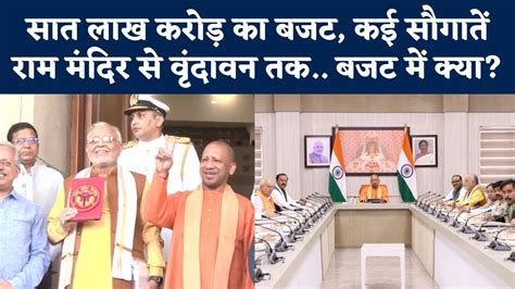 Up Budget 2023 Updates यूपी का बजट आज Cm Yogi के पिटारे में किसे