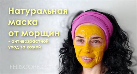 Натуральные маски для лица от морщин - антивозрастной уход
