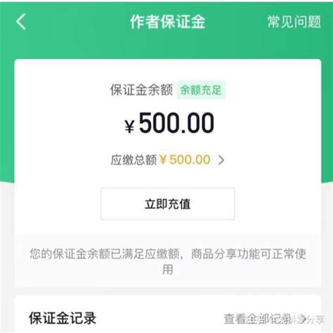 抖音橱窗开通教程——保证金缴纳 知乎