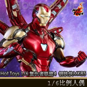 售完Hot Toys MMS528D30 1 6复仇者联盟4 终局之战钢铁侠MK85 珍藏人偶系列 Hot Toys兵人及配件 兵