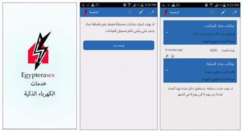 برنامج تسجيل قراءة عداد الكهرباء وطريقة تنزل البرنامج موجز مصر