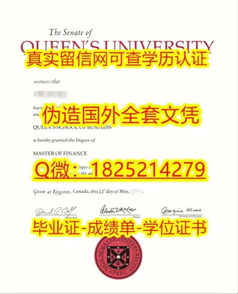 加拿大女王大学毕业证书成绩单 文凭证书是什么 Pdf