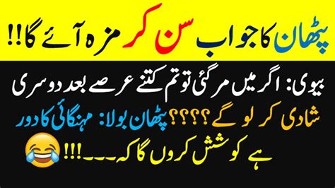 Funny Jokes 2024 In Urdu Mzaiya Funny Lateefy Funniest Jokes In The