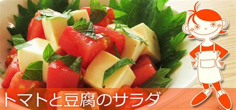 ｢トマトと豆腐のサラダ｣ Recipe Tomato Salad Japanese Cooking Cooking