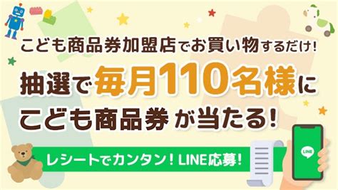 レシートで簡単応募！「こども商品券マイレージキャンペーン」が10月よりスタート 株式会社トイカードのプレスリリース