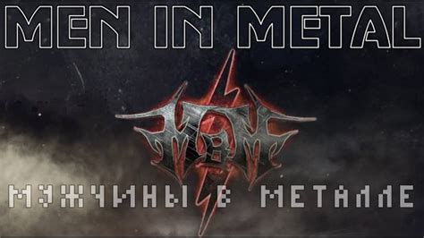 Men In Metal The Time Has Come