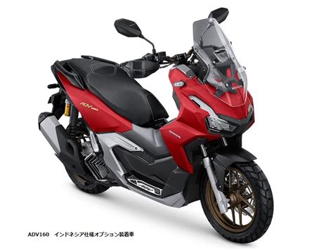 【速報】2023年新型adv160は47万円で1月に発売 4バルブエンジンで1psアップ、足着き性も向上！ Webike Plus