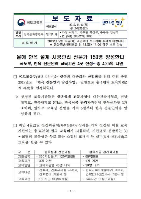 올해 한옥 설계·시공관리 전문가 150명 양성한다 국토부 한옥 전문인력 교육기관 4곳 선정총 425억 지원