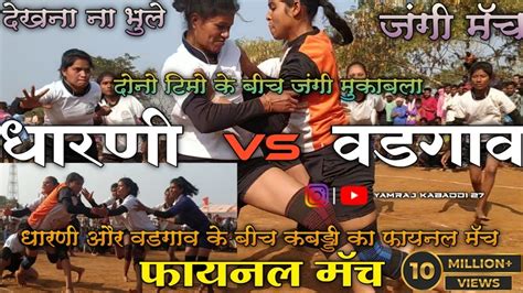 🔥वडगाव Vs धारणी लड़कियो का फायनल कबड्डी मॅच टिटंबा मे ॥ Vadgav Vs