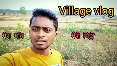 My Village Vlog 😘।। Youtube