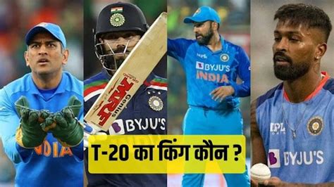 Team India T20 Captaincy Record Ms Dhoni Virat Kohli Rohit Sharma And