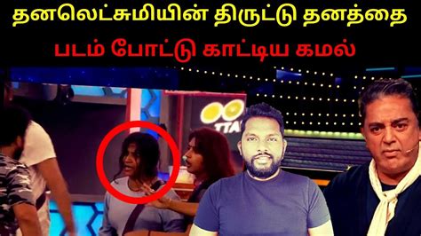 Kamal S Big Slap To Dhanalaksmi Caught Her Red Handed Bigg Boss 6