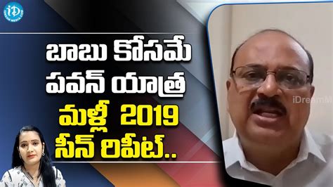 Ysrcp Leader Sundaram Sharma Comments On Pawan Kalyan Varahi Yatra