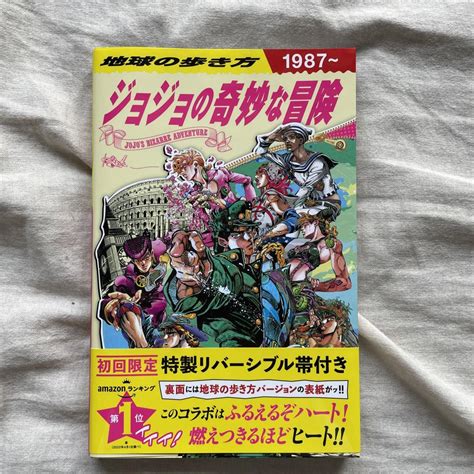 地球の歩き方 Jojo ジョジョの奇妙な冒険 メルカリ