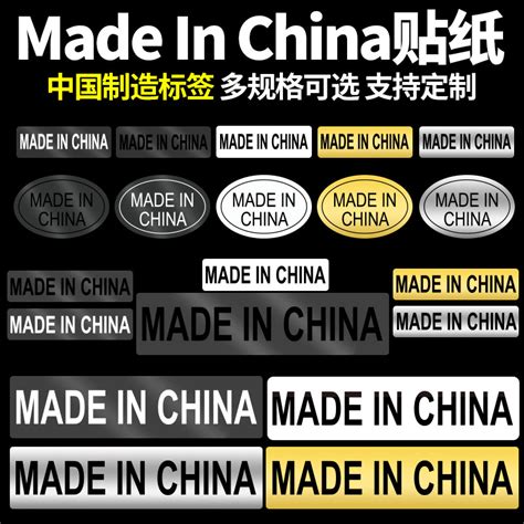 Madeinchina标签贴纸透明3010mm中国制制造不干胶英文外箱产地标made In China亚马逊fba标签纸防水金色亚银虎窝淘