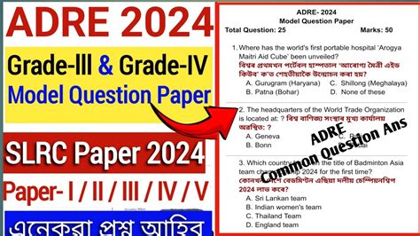 ADRE MODEL QUESTION PAPER 2024 Adre Grade Lll IV Important Gk Quiz