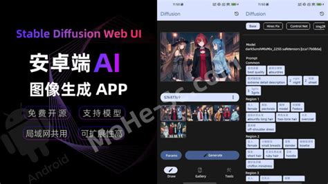 Stable Diffusion Web UI 安卓客户端 AI 图像生成软件支持 Android 的功能丰富Stable