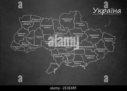 Mappa Ucraina Divisione Amministrativa Regioni Separate Con Nomi In