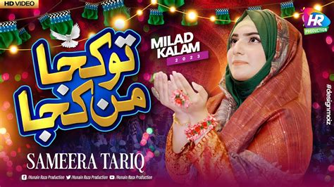 Rabi Ul Awwal Naat Sharif Tu Kuja Man Kuja Sameera Tariq