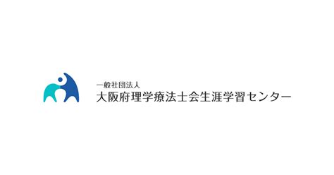 「診療参加型臨床実習における臨床教育者マニュアル 初版」公開のお知らせ 一般社団法人大阪府理学療法士会生涯学習センター