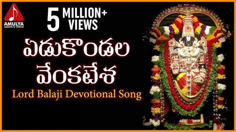 Tirumala Balaji Telugu Devotional Songs Yedukondala Venkatesha Audio