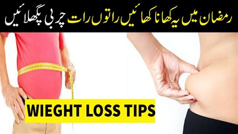 Wazan Kam Karne Ka Tarika How To Lose Weight Fast At Home In Urdu Youtube