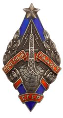Знак «Почетный радист СССР»