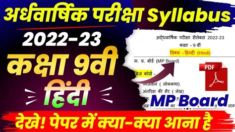 Mp Board Class Th Hindi Ardhvaarshik Pariksha Syllabus Haif