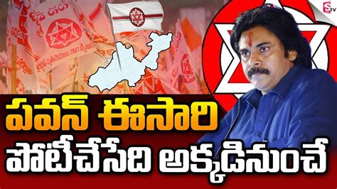 Pawan Kalyan To Contest From Bhimavaram