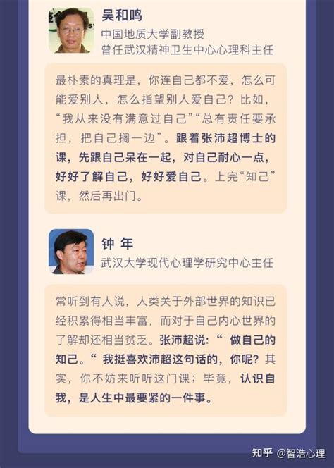 张沛超知己心理学：剖析自我，找到成长的答案 知乎