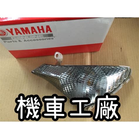 機車工廠 山葉 YAMAHA 馬車 MAJESTY 125 前方向燈 方向燈 原廠 公司 蝦皮購物