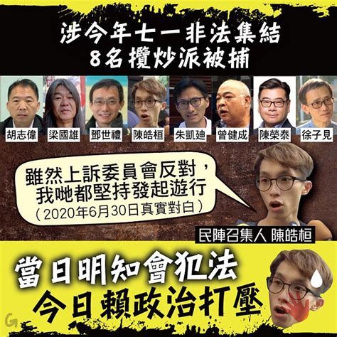 【今日網圖】涉今年七一非法集結 8名攬炒派被捕 港人花生 港人講地