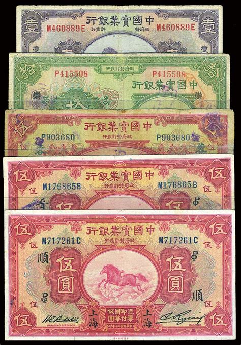 中国实业银行纸币5枚，详分：1924年伍圆、拾圆，1931年壹圆、伍圆加字不同2种，上海地名，七至八成新 上海泓盛2011春拍 中国纸币专场