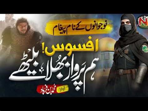 Super Hit Motivational Nasheed Iqbal Ke Sab Shaheen Muhammad Bin