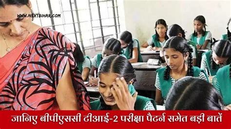 Bihar Phase 2 Teacher Bharti बिहार में एक और बड़ी शिक्षक भर्ती का