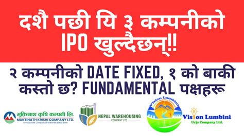 दशै लगतै यि ३ कम्पनी को Ipo खुल्दै छ New Upcoming Ipo Youtube