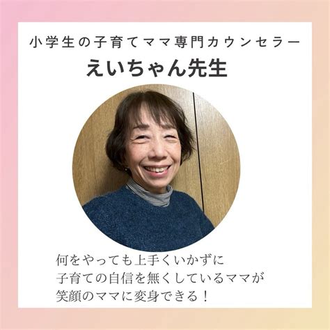 【募集中】 我慢ばかりしているママはこれしないとダメですよ 小学生のわが子とうまく関われずに自分に「ダメ出し」をしているママが「わたしは