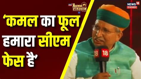 Agenda Rajasthan Arjun Ram Meghwal Cm Face Rajasthan