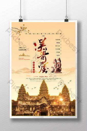 Literary Angkor Wat Tourism Promotion Poster