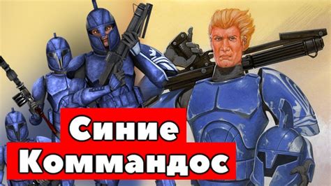 ВСЁ ОБ УЛЬТРА-КОММАНДОС ГВАРДИИ СЕНАТА. - YouTube