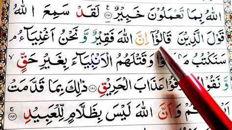 Surah Ale Imran Ayat 181 182 Learn Quran With Ahkaam E Tajweed