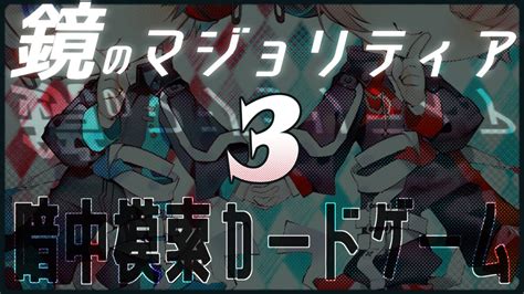 【初見】ルールも用語も知らないカードゲームに勝ち続けろ！？ 3 Youtube