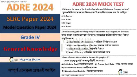 ADRE Model Question Paper 2024 ADRE ত আহবলগয সমভবয পৰশন