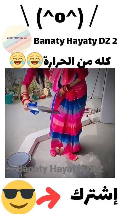 كله من الحرارة 😂😂ضحك 😂😂 Youtube