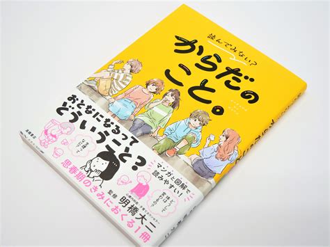 おとなになるってどういうこと？思春期のきみにおくる1冊 東京印書館 写真集・展覧会図録・絵本・その他印刷物の企画制作 Tokyo