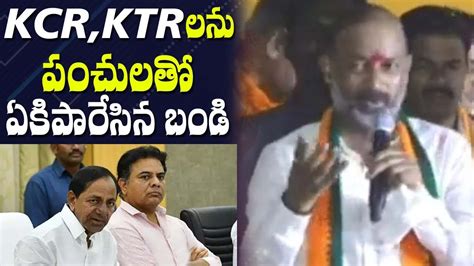 Bjp Chief Bandi Sanjay Satires On Cm Kcr And Minister Ktr Bandi