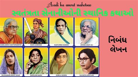 Women Freedom Fighter In Gujarati Swatantra Sangram Senani Gujarati