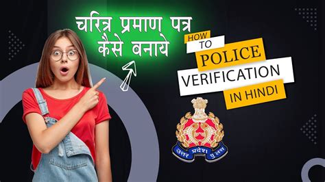 How To Apply Character Certificate चरित्र प्रमाण पत्र कैसे बनाये